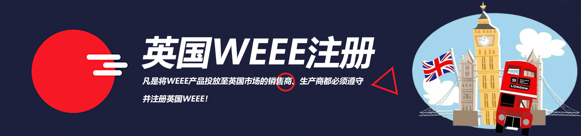 德國WEEE